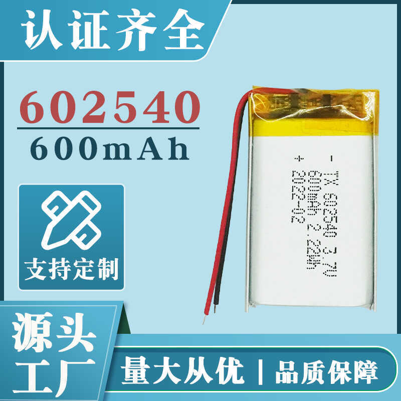 602540/6ahm Polymer Lithium Battery Dog Trainer Battery POS บัตรเครดิตเครื่องความจุสูง