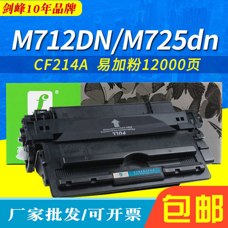 เหมาะสําหรับ HP CF214A ซีลีเนียมกลอง 7MFP M712DN M725dn M725F M725Z ผงหมึก