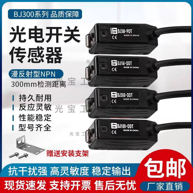 สวิตช์โฟโตอิเล็กทริคใหม่ล่าสุด BJ100/300/1M-DDT BJ3M-PDT BJ15M-TTDT-P เซ็นเซอร์ 1f9