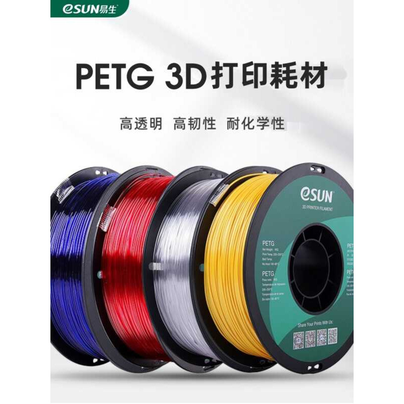 EasySUN eSUN PETG 3D วัสดุสิ้นเปลืองเครื่องพิมพ์ FDM วัสดุโปร่งใสสูงความเหนียวสูงสาย 1kg1.75mm
