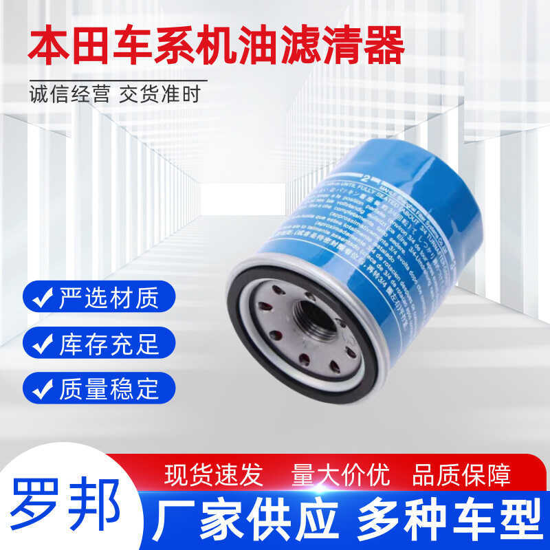15400-PLC-004/15400-RTA-003 เหมาะสําหรับ Honda Accord Civic กรองน้ํามันองค์ประกอบกรอง