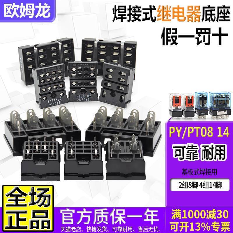 ของแท้ OMRON OMRON รีเลย์ผู้ถือ MY2 LY4 เชื่อมประเภท PY08-0 PY14-02 PT08 PT14 4f0