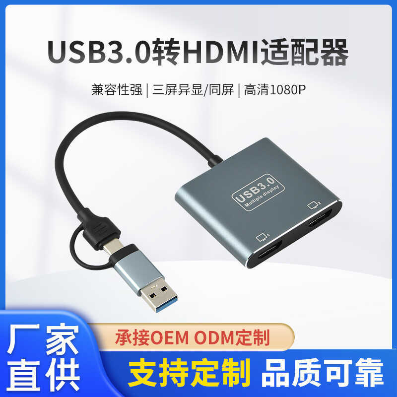 USB เป็น dual HD MI รองรับ MST จอแสดงผลผิดปกติสามหน้าจอ USB3.0 เป็นตัวแปลง dual HD MI dual HD