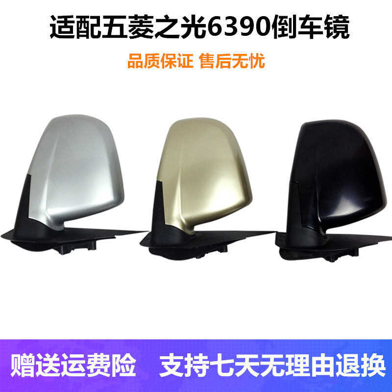 เหมาะสําหรับ Wuling Light 6390 กระจกมองหลังประกอบแสง 6390nf qf ซ้ายขวาสะท้อนแสงรถกระจกมองหลังภายนอก