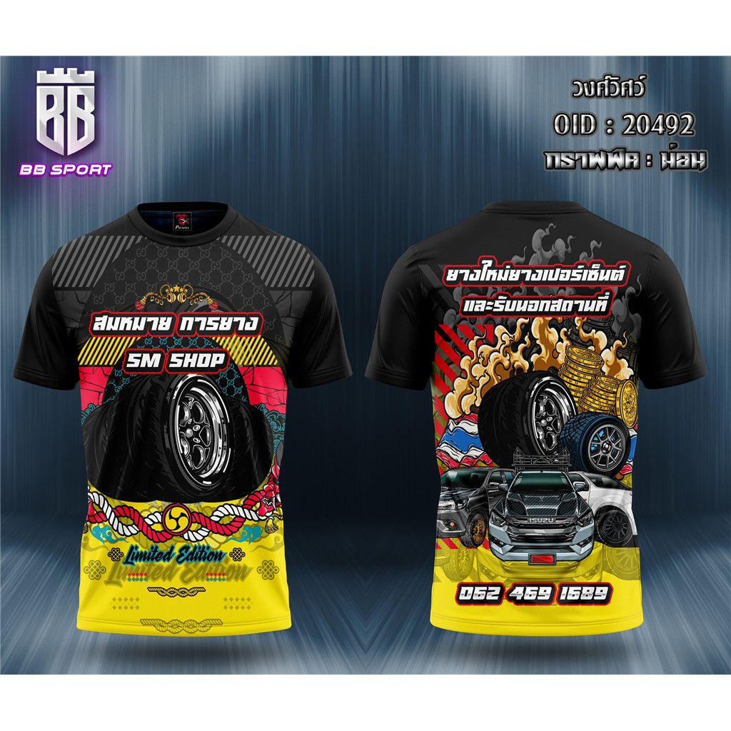 เสื้อยืด ออกแบบโดย "กอล์ฟ สิงห์บุรี 1989"