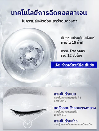 ครีมบํารุงรอบดวงตา ลบรอยคล้ํา กระชับและทําให้ผิวจางลง อาการบวม ขจัดถุงใต้ตา ซ่อมแซมรอยและซ่อมแซมผิว