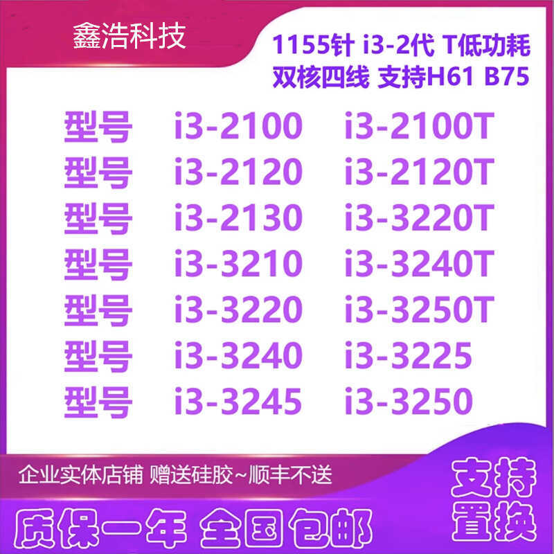 โทรศัพท์เดสก์ท็อป i3 2100 2120 2130 I3 3220 3240 3245T 1155-เข็มหลวมแท็บเล็ตจอแสดงผล CPU