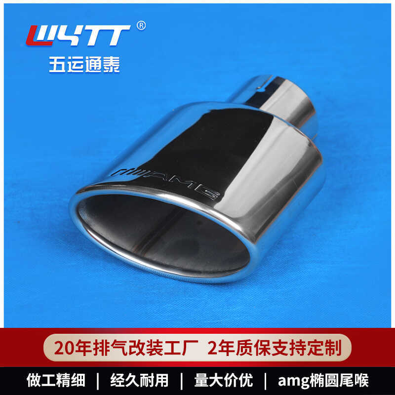 สแตนเลสดัดแปลงอุปกรณ์เสริมรูปไข่แบนรอบ AMG หางคอรถหางคอท่อไอเสียท่อไอเสีย