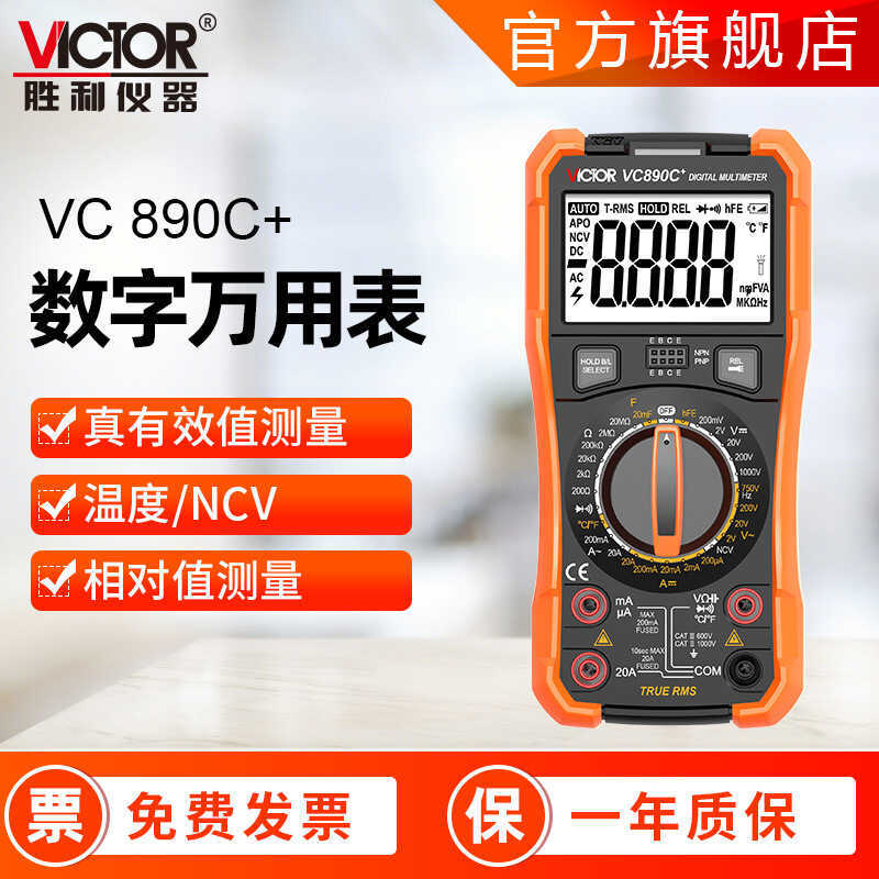 Victory Multimeter VC890c+VC890D Original Factory Multimeter Burn-Proof Three-Semi-Digit Multimeter