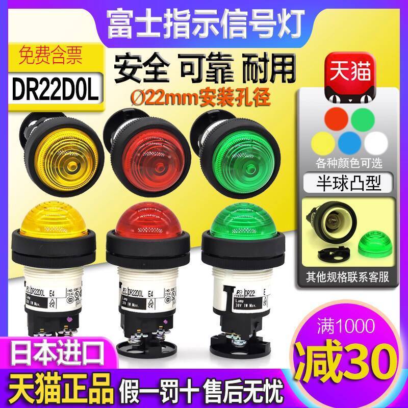 ไฟแสดงสถานะ Fuji DR22D0L ของแท้ DR22E3L-DR22DOL One E4G/M3R/E3Y/M4W/S 344
