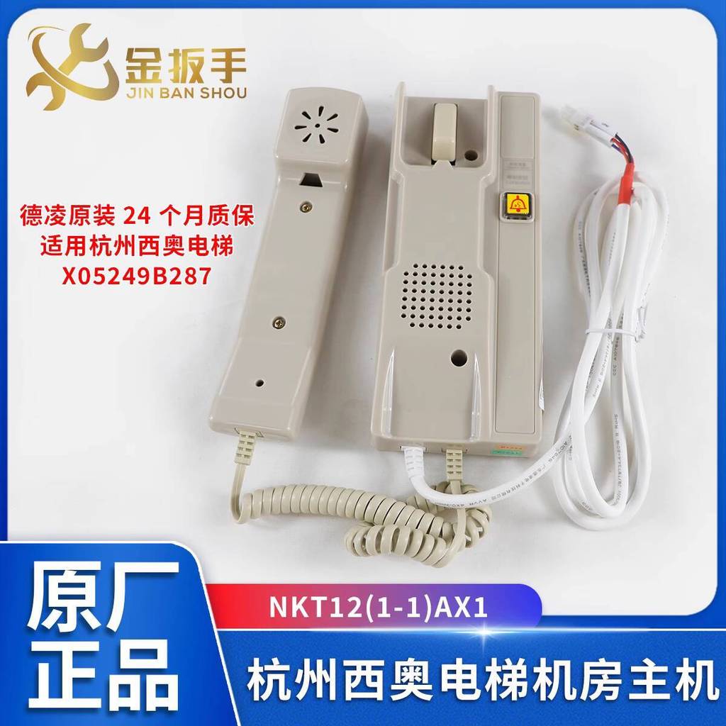 NKT121-1AX1 Deling Room Call Host DC12V เหมาะสําหรับหางโจว Western Olympic ลิฟท์ XO5249B287 af6