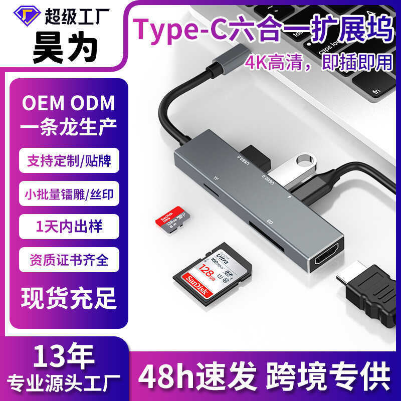 Type-c to HDMI Docking Station 6 in 1 hub Lightning 3 hub แล็ปท็อปอุปกรณ์เสริมโทรศัพท์มือถือ