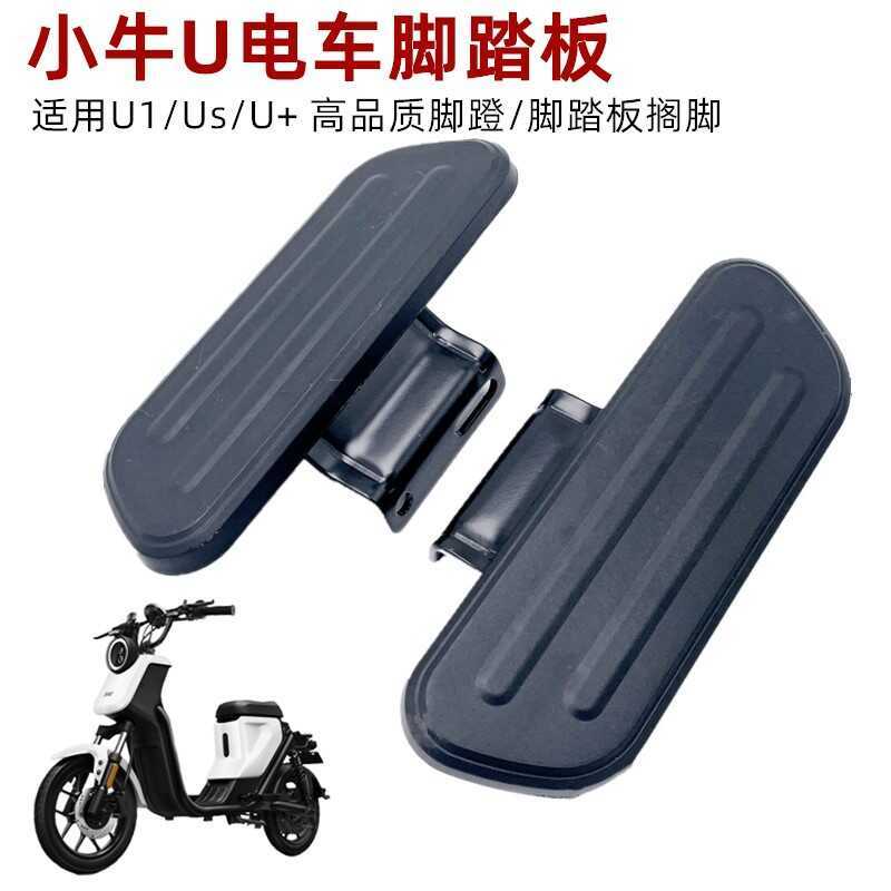 อุปกรณ์เสริมรถยนต์ไฟฟ้า U+/U1/Us/G0/F0/C0 ออกแบบสำหรับเหยียบด้านหน้าและด้านหลัง