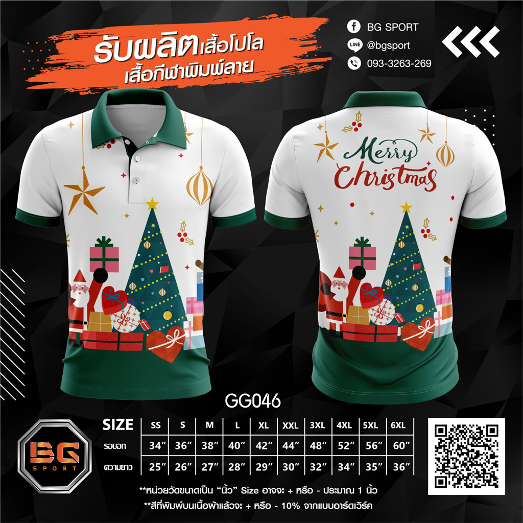 เสื้อโปโลธีมคริสต์มาส โดย BG SPORT