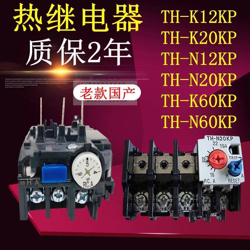 รีเลย์โอเวอร์โหลดความร้อน TH-K12KP 20KP TH-N12KP N20KP TH-T18 T25 N60 N120