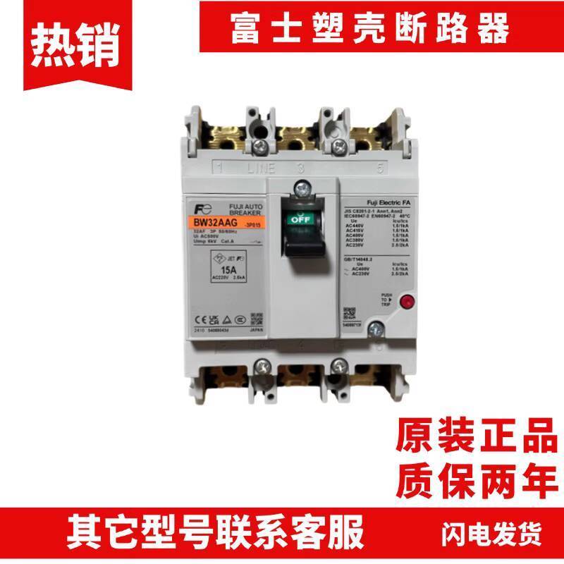 ยี่ห้อใหม่ Fuji เปลือกพลาสติก Circuit Breaker BW32AAG BW50/63/100EAG BW160/250/400EAGC