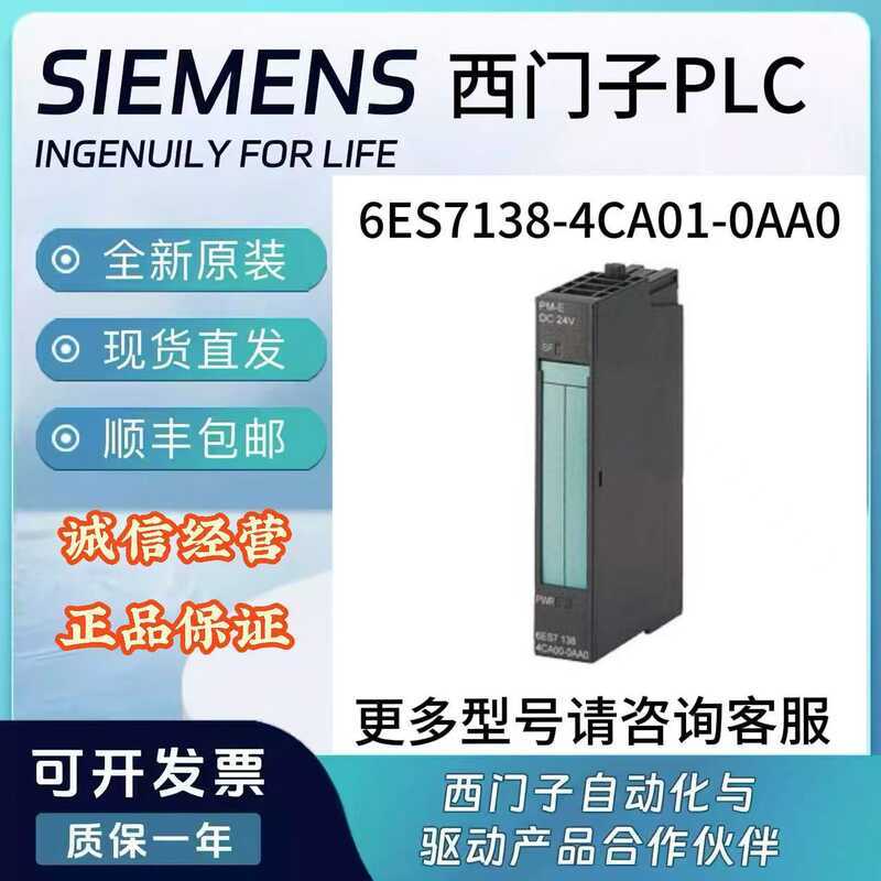 6ES7138-4CA/CB01/60/50/11-0AA/B0 Siemens ET200S, โมดูลไฟ PM-E
