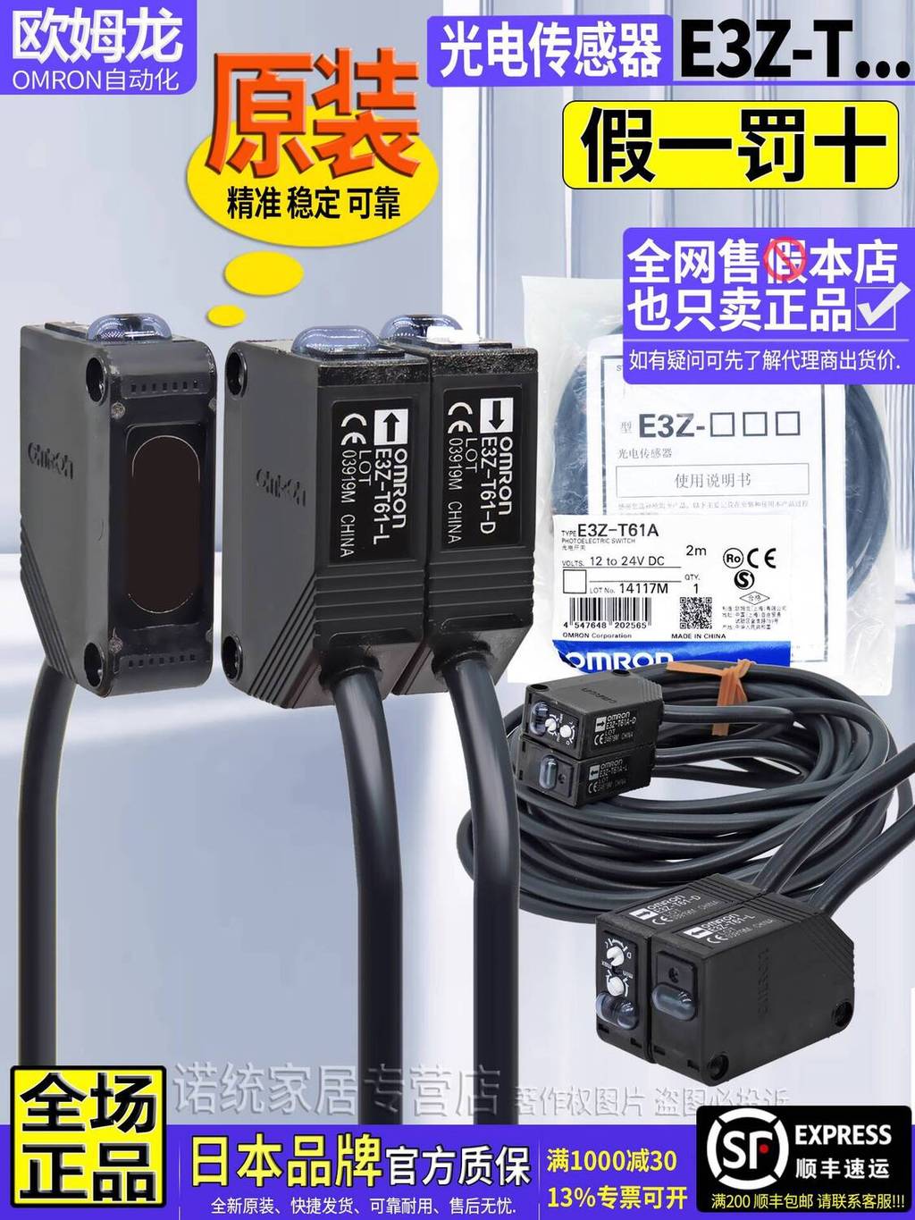 ของแท้ OMRON OMRON โฟโตอิเล็กทริคสวิตช์เซ็นเซอร์ฉีด E3Z-T61-T61A-T81 One LD b4c