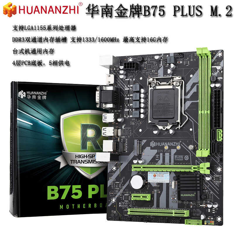 South China Gold B75plus M.2 ยี่ห้อใหม่เดสก์ท็อปคอมพิวเตอร์เมนบอร์ดสนับสนุน i3/i5/I7/1150/1155