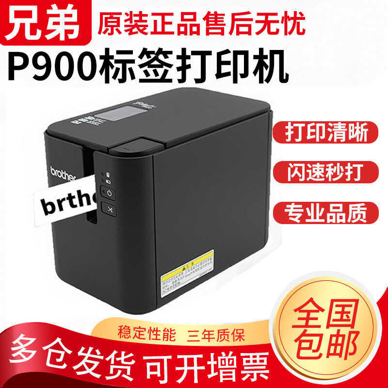 เครื่องฉลาก Brother P9/P9W/P950NW เครื่องพิมพ์ฉลาก เครื่องฉลากคอมพิวเตอร์ ป้ายคงที่ Asset