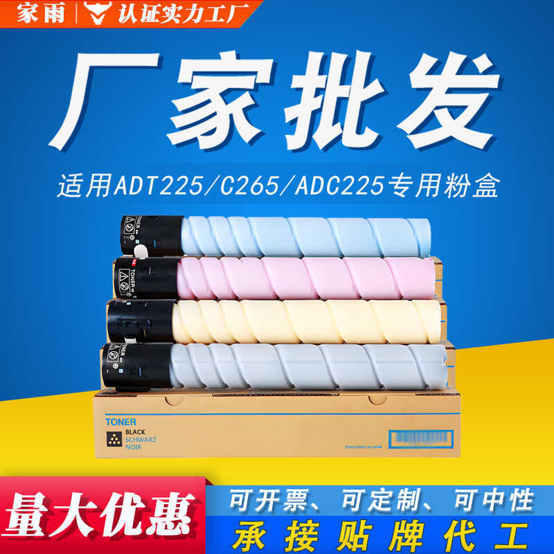 เหมาะสําหรับ AURORA ADT225 Dedicated Powder Box C265 Toner AURORA ADC225 เครื่องถ่ายเอกสารหมึกสีผงกล