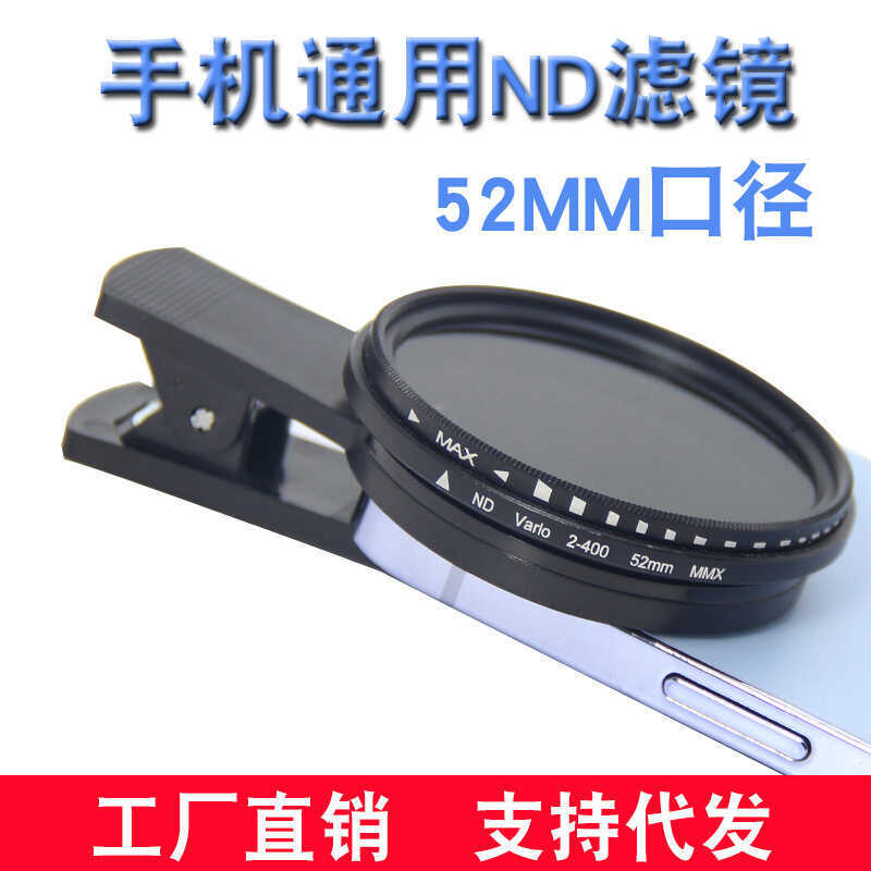 Nd2-400 ND Filter ตัวกรองโทรศัพท์มือถือแบบปรับได้คอนเสิร์ต Anti-Polarizer เลนส์ภาพโทรศัพท์มือถือ 52 