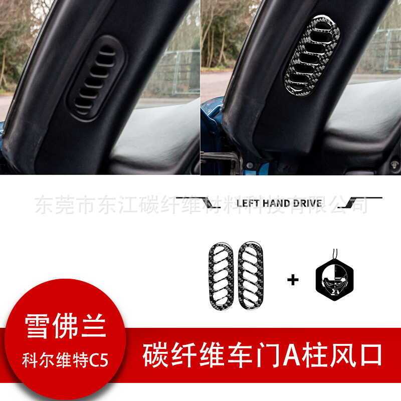 เหมาะสําหรับ Corvette Corvette C5 98-04 คาร์บอนไฟเบอร์ Vent แผงสติกเกอร์ตกแต่ง