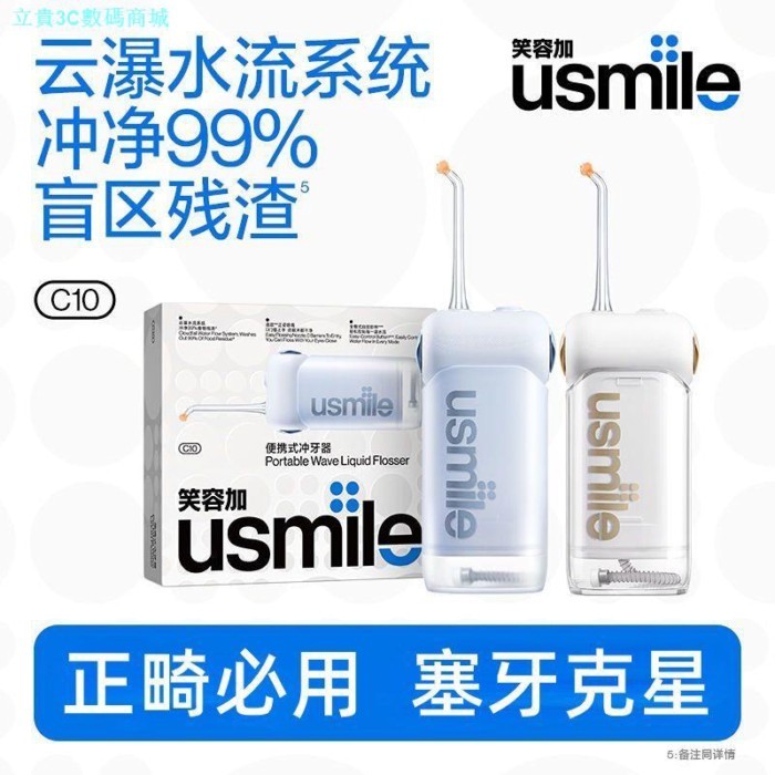 Usmile Smile Plus Flusher อุปกรณ์ทําความสะอาดช่องปากแบบพกพา Milag C10