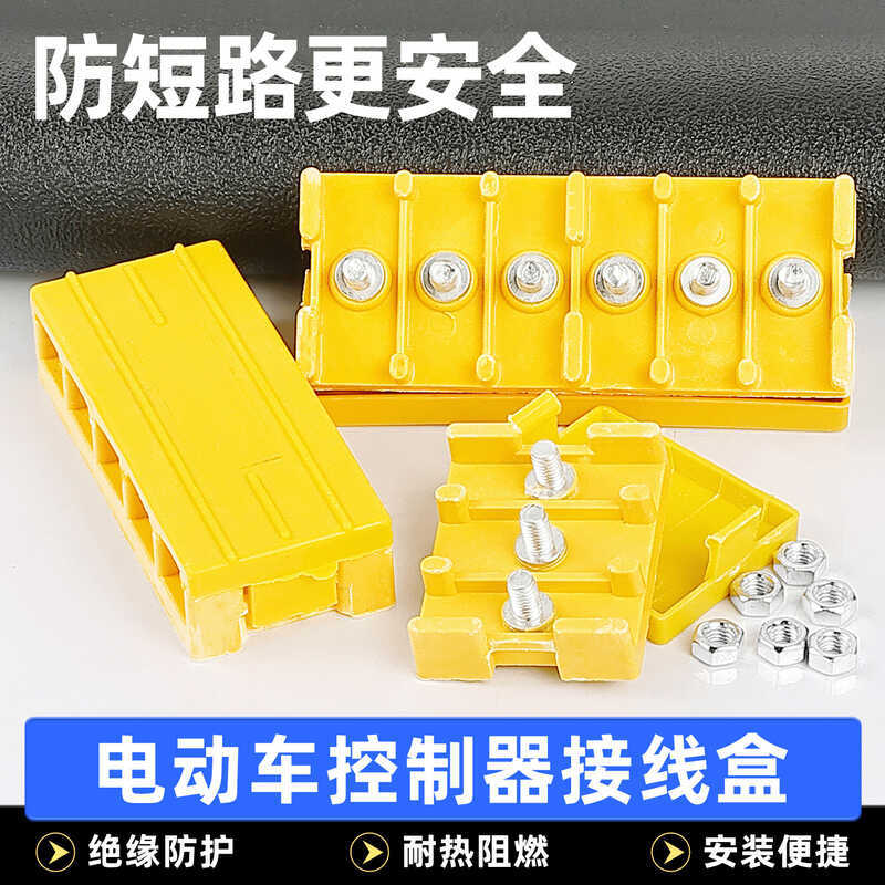 ยานพาหนะไฟฟ้าอุปกรณ์เสริม Universal Junction กล่องควบคุมกล่องมีรูพรุน Junction Board Junction โพสต์ก