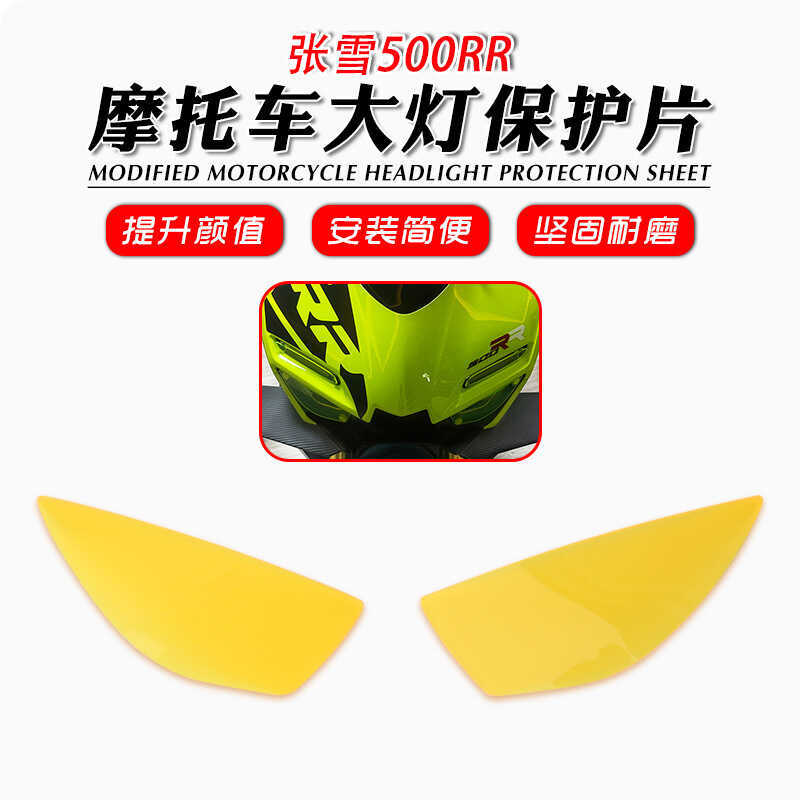 เหมาะสําหรับ Zhangxue หัวรถจักร Zhangxue 500 ZX500RR ดัดแปลงแผ่นไฟหน้าแผ่นป้องกันเปลี่ยนสี Eye Pro