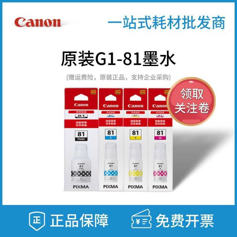 Original Canon GI-81 หมึก G1820 G2820 G3820 G2860 G3860 G2821 เครื่องพิมพ์