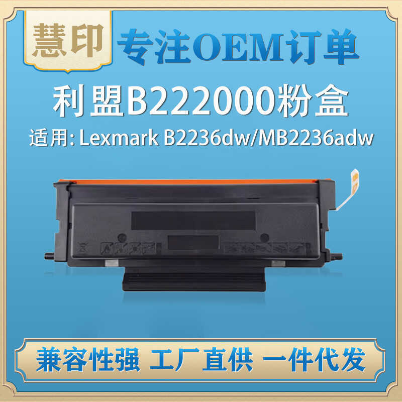 เหมาะสําหรับตลับหมึก Lexmark B2236dw เข้ากันได้กับตลับหมึก Lexmark MB2236adw MB2236adwe