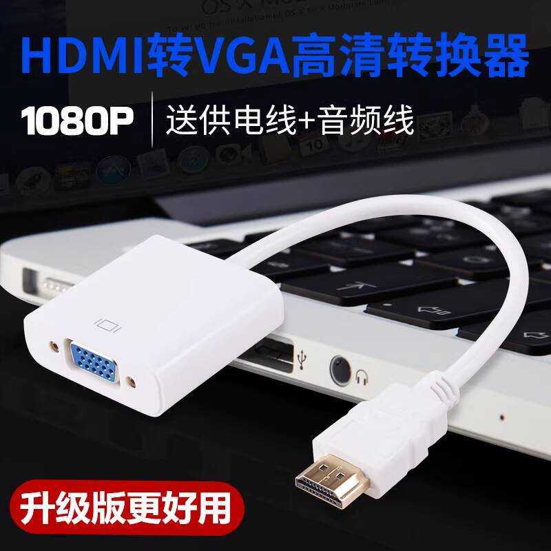 รุ่นอัพเกรด hdmi to vga Converter hdim อินเทอร์เฟซเสียงแล็ปท็อปกราฟิกการ์ด Set-Top Box ดูทีวีโปรเจคเ