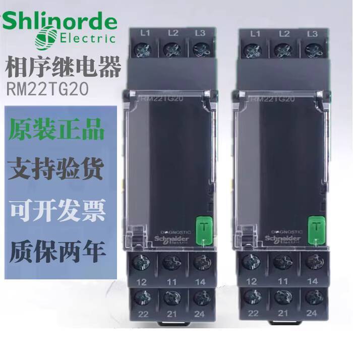 รีเลย์ลําดับเฟส Schneider ของแท้ RM22TG20 ตัวป้องกันเฟสที่ขาดหายไปเปลี่ยน RM4TG20 92b