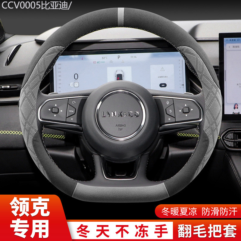 【2011 -2025】 Lynk & Co 03 ที่หุ้มพวงมาลัยฤดูหนาว 08emp 07emp 06emp 01 02 09 z10 ที่ครอบแฮนด์ขนยาวพิ