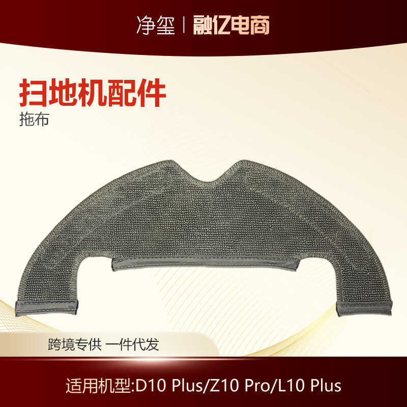 เหมาะสําหรับ Pursuit Dreame Dreame Sweeper Accessories D10 Plus/Z10 Pro/L10 Plus Mop Wipes