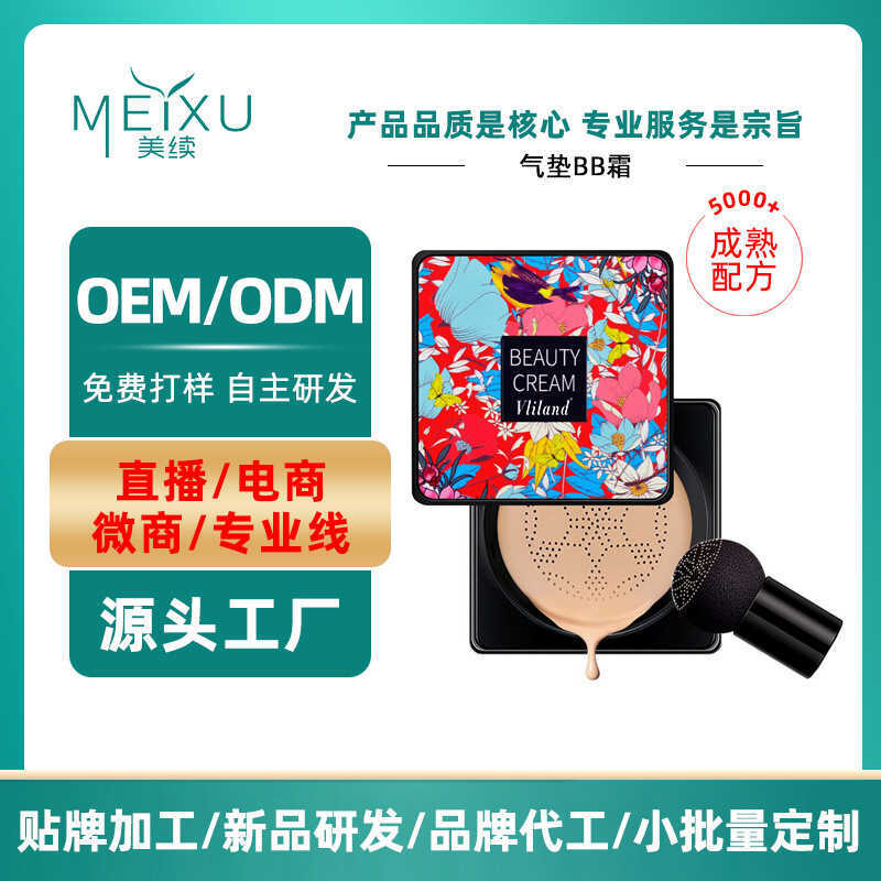 OEM OEM OEM OEM Influencer Small Mushroom Head Cushion bb Cream คอนซีลเลอร์ Foundation เครื่องสําอาง