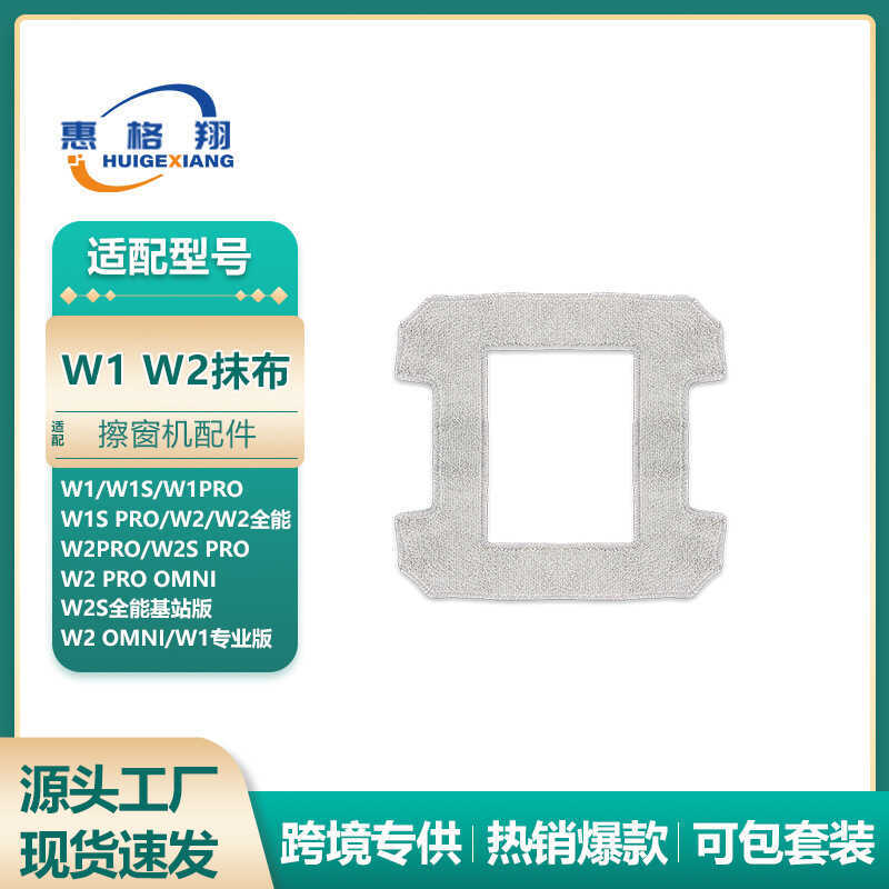 เหมาะสําหรับ Cobos Window Treasure W10 PRO Rag หน้าต่างทําความสะอาดหุ่นยนต์อุปกรณ์เสริม W1S Pro W2pr