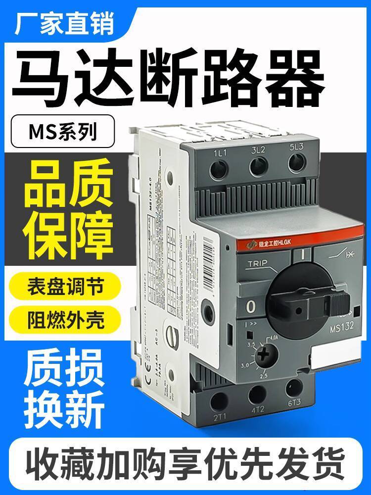 เปลี่ยน ABB มอเตอร์ป้องกัน Circuit Breaker MS116 MS132 2.5A-4 6.3 10 20 42A 10-16A 6a0
