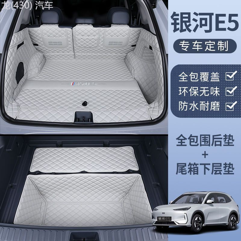 【GEELY EX5 -2025】 เหมาะสำหรับพรมรองท้ายรถ Galaxy E5 ที่ล้อมรอบด้วยพรมปูพื้นตกแต่งพิเศษ Geely Galaxy