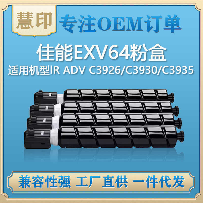 เหมาะสําหรับ Canon G88 GPR66 EXV64 กล่องแป้งเข้ากันได้กับ lR ADV C3926 C3930 C3935