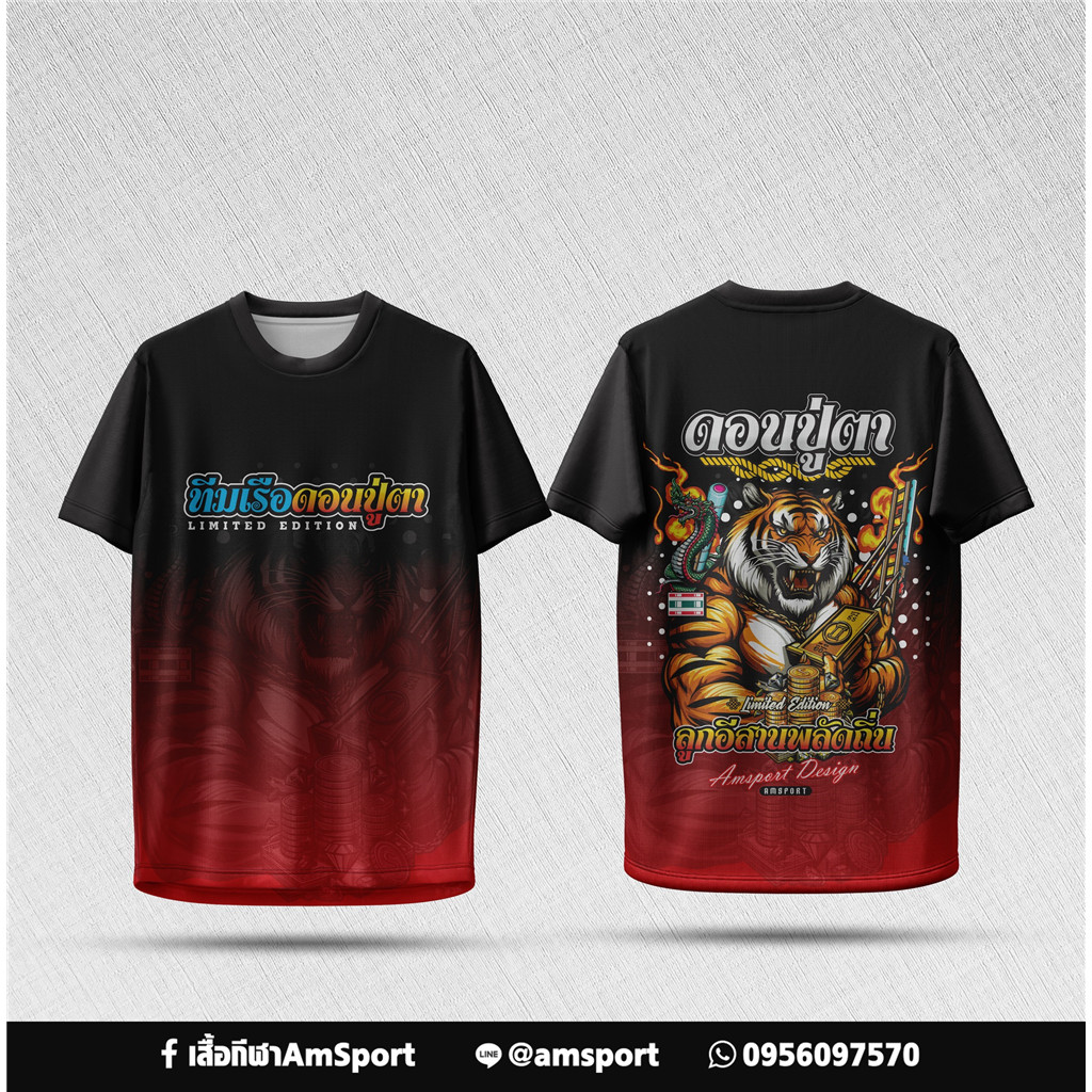 2568 นี่คือ เสื้อ Amsport Design 'ชุดลิมิเต็ด เอดิชั่น' จาก Amsport Design
