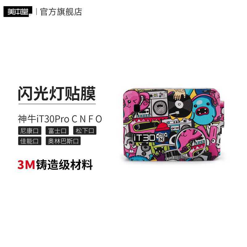 เหมาะสําหรับ Godox iT30Pro Canon/Nikon/Fuji/Panasonic/Olympus Mount Flash ฟิล์มป้องกันสติกเกอร์ผิว 3