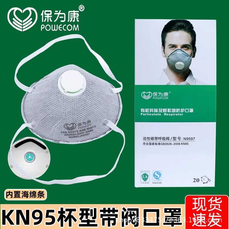 Baoweikang N9597N9593 ป้องกันฝุ่น KN95 ประเภทถ้วยพร้อมหน้ากากวาล์วป้องกันกลิ่นตกแต่งป้องกันฝุ่นอุตสา