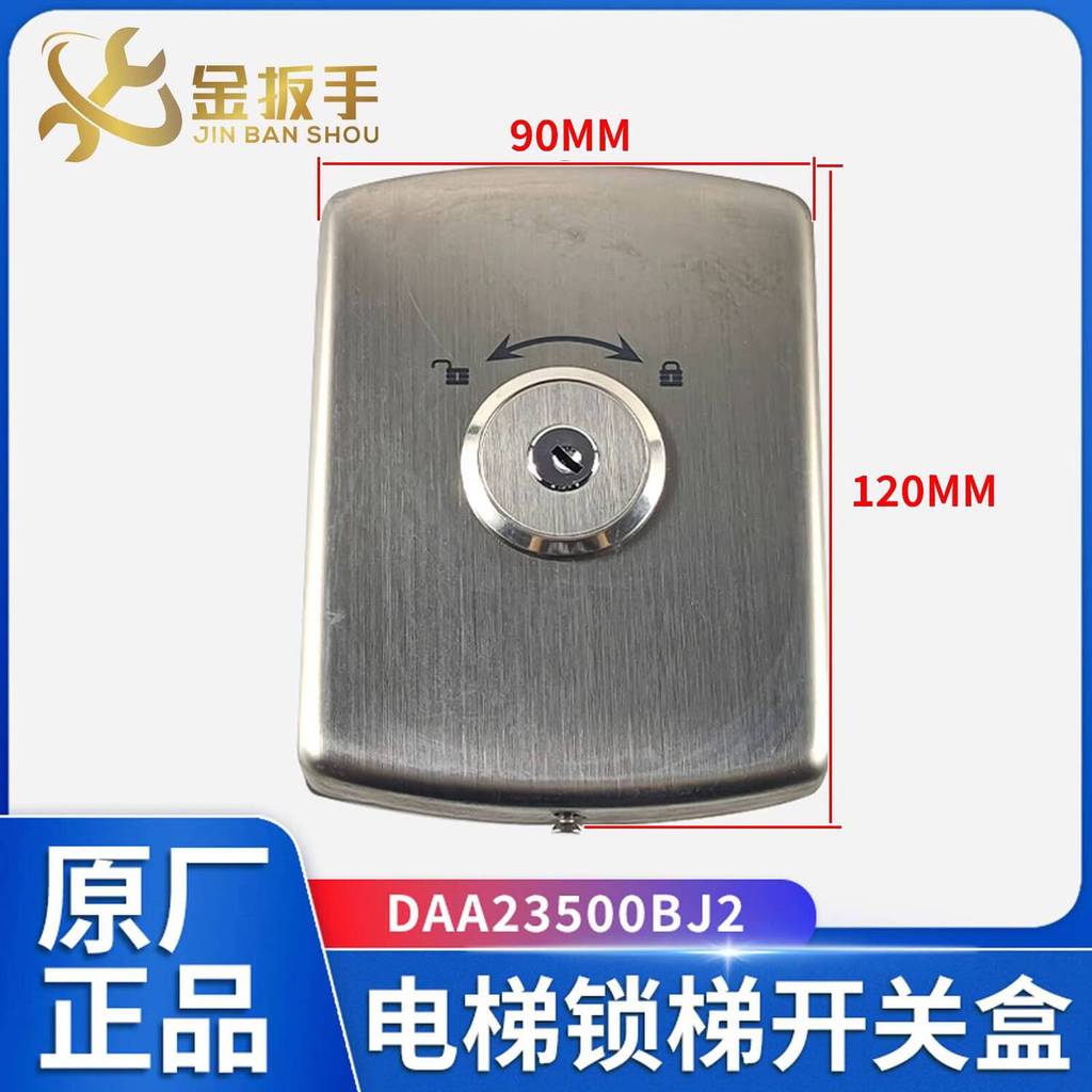 OTIS OTIS ฐานลิฟท์สถานีล็อคบันไดสวิทช์ชุด DAA23500BJ1 พร้อมกล่องด้านล่าง DAA23800J2 7c0