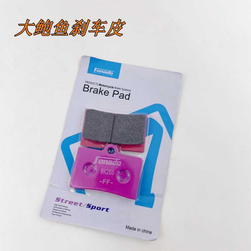 รถจักรยานยนต์ Modified Big Abalone คู่สี่ Big Abalone HF6 Calipers FR6 HF2 HF8 ผ้าเบรคแผ่นดิสก์เบรคอ