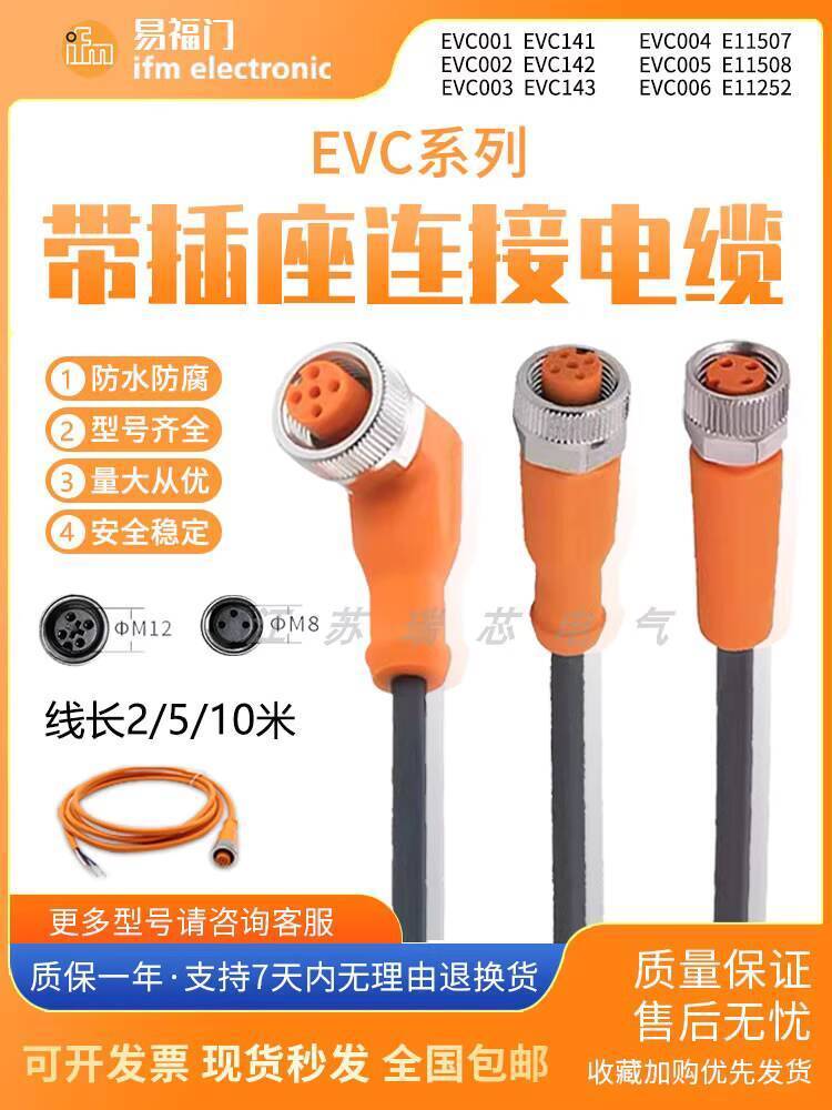 IFM Yifu ประตูพร้อมสายซ็อกเก็ต EVC001 002 003 150 141 142 071 004 66f