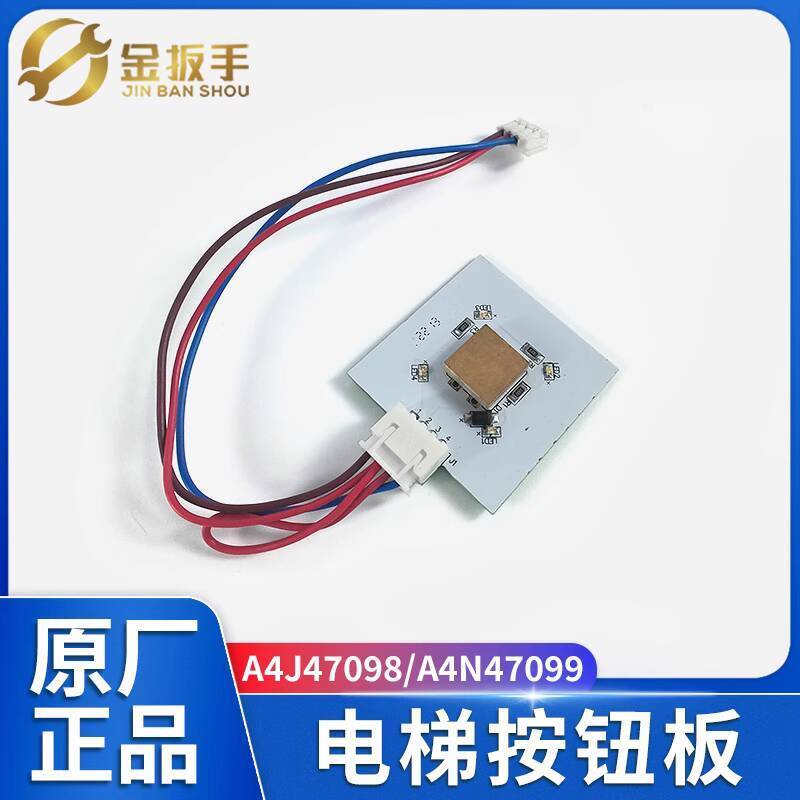 Yongda บอร์ดปุ่มลิฟต์ A4N47099 แผงวงจรแสงสีฟ้า A4J47098 ปุ่มสาย A3N47096 อุปกรณ์เสริม 0b1