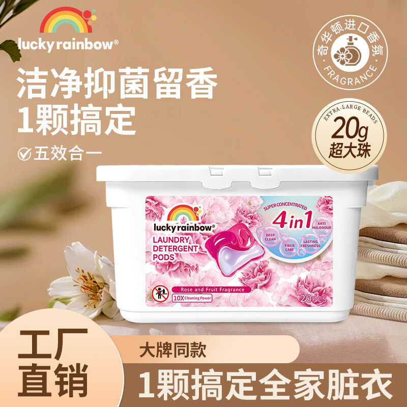 International Big Brand Same Style Laundry Gel Bead Clean Antibiotic Stain Removal Soft Fragrance 20