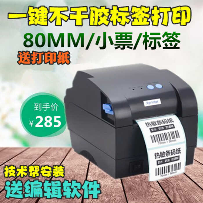 Xinye XP-330B เครื่องพิมพ์ฉลากบลูทูธแบบมีกาวในตัวความร้อน QR Code เสื้อผ้าแท็กรหัสบาร์